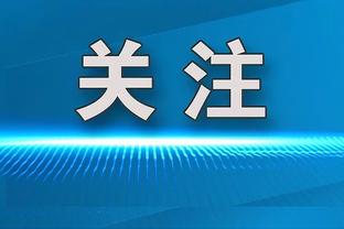 记者：弗里克不想成为拜仁的救火教练，更愿接手巴萨的长期项目